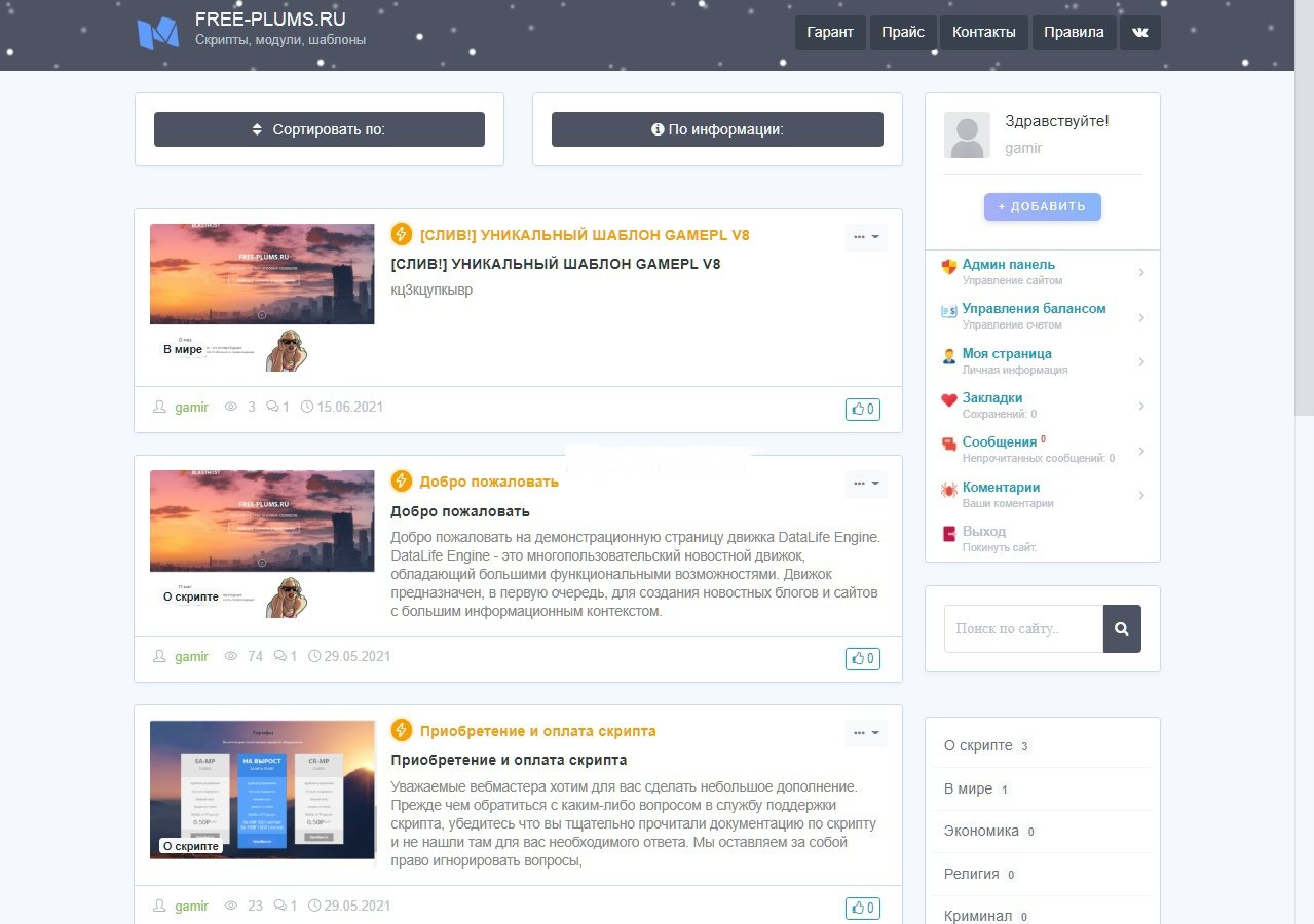 Vipadmin (старый) шаблон для DLE