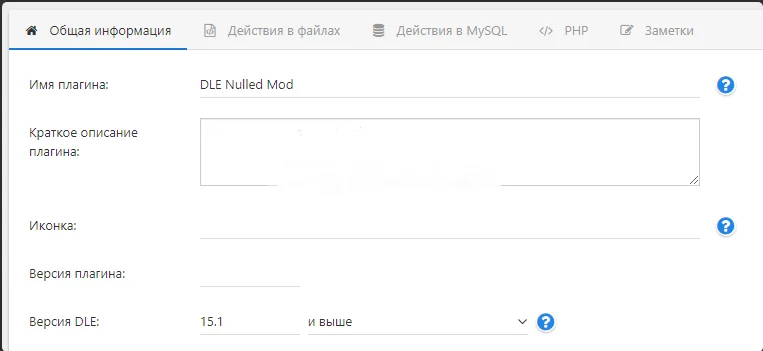 DLE Nulled Mod (плагин для 13.0 - 15.1+)
