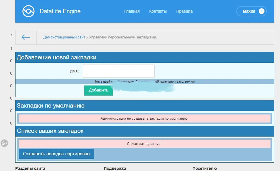 DLE FavAll v4.6.1- Пользовательские закладки для DLE