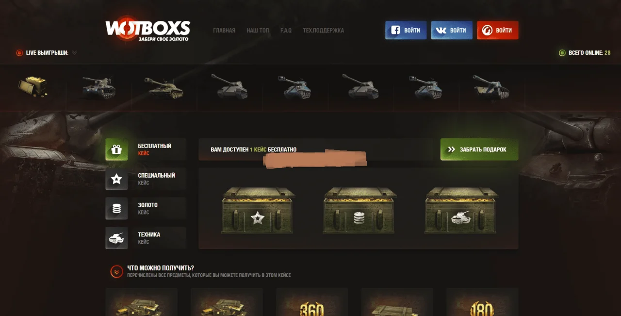 Скрипт рулетки WOTBOXS кейсы по игре World of Tanks