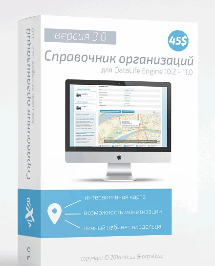 Справочник организаций v3.2.1 для DLE