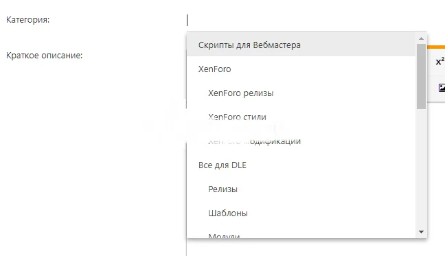 Выбор категории при добавления поста для DLE