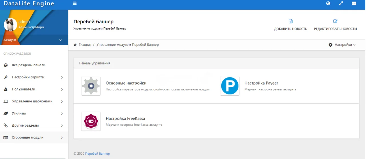Модуль перебей баннер для DLE