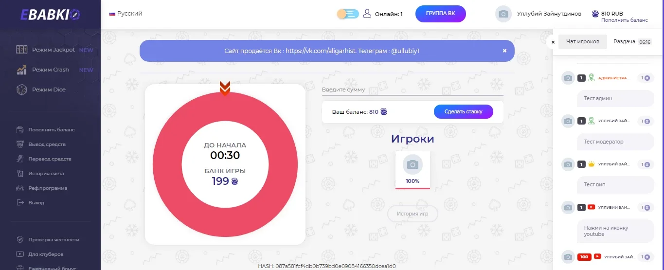 Скрипт рулетки EBABKI