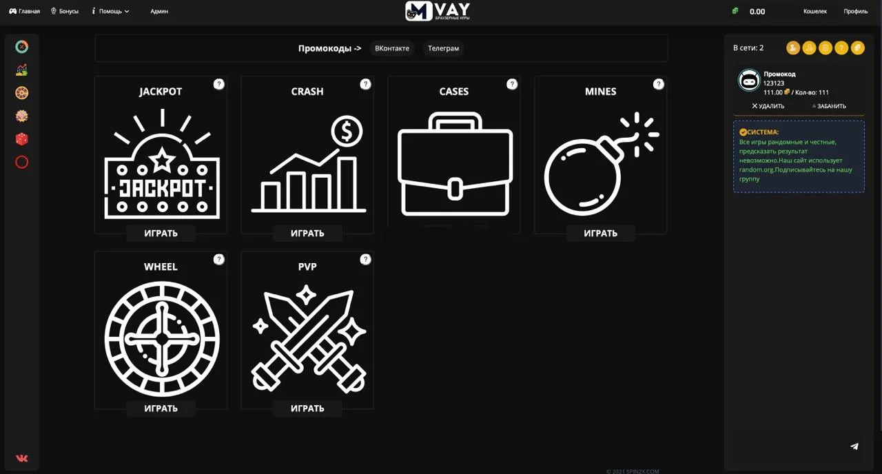 Скрипт рулетки Mvay с 8 режимами игры и новым дизайном