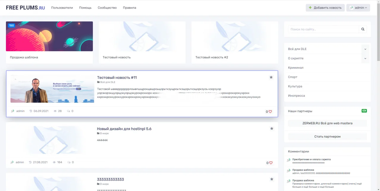 DLE шаблон HostinPL (старый)