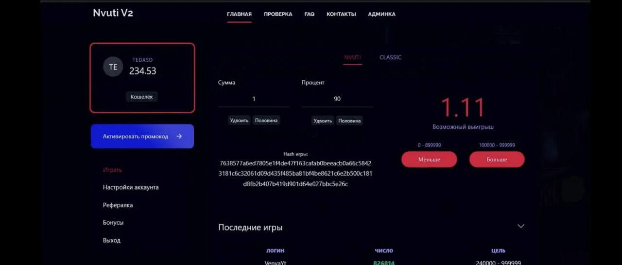 Nvuti 2 режима - новая FREE KASSA