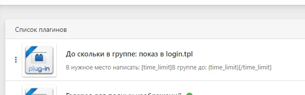 (Модуль DLE 13.x - 15.x) До скольки в группе вывод в login.tpl