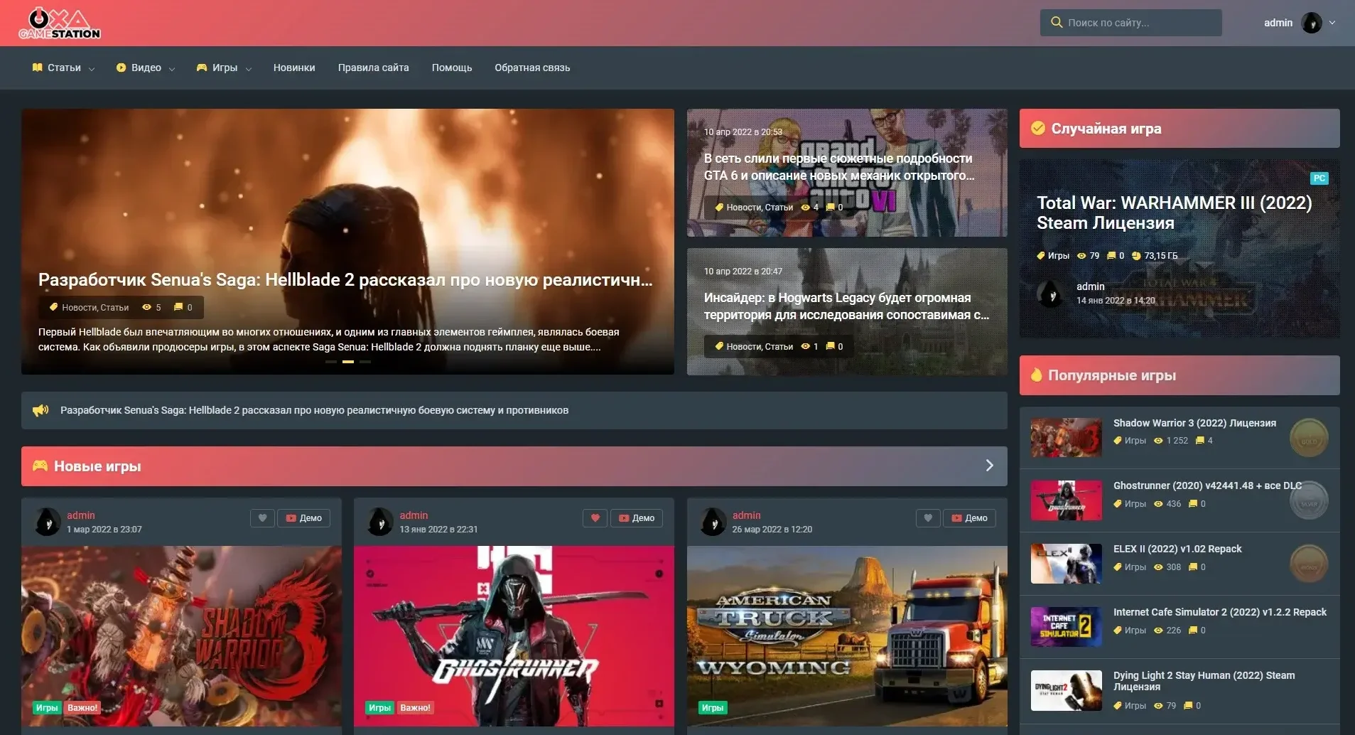 Игровой шаблон DLE: GAMESTATION