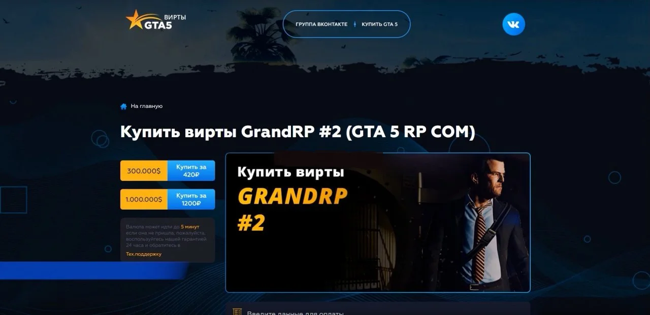Скрипт магазина GTA 5 по продаже виртов