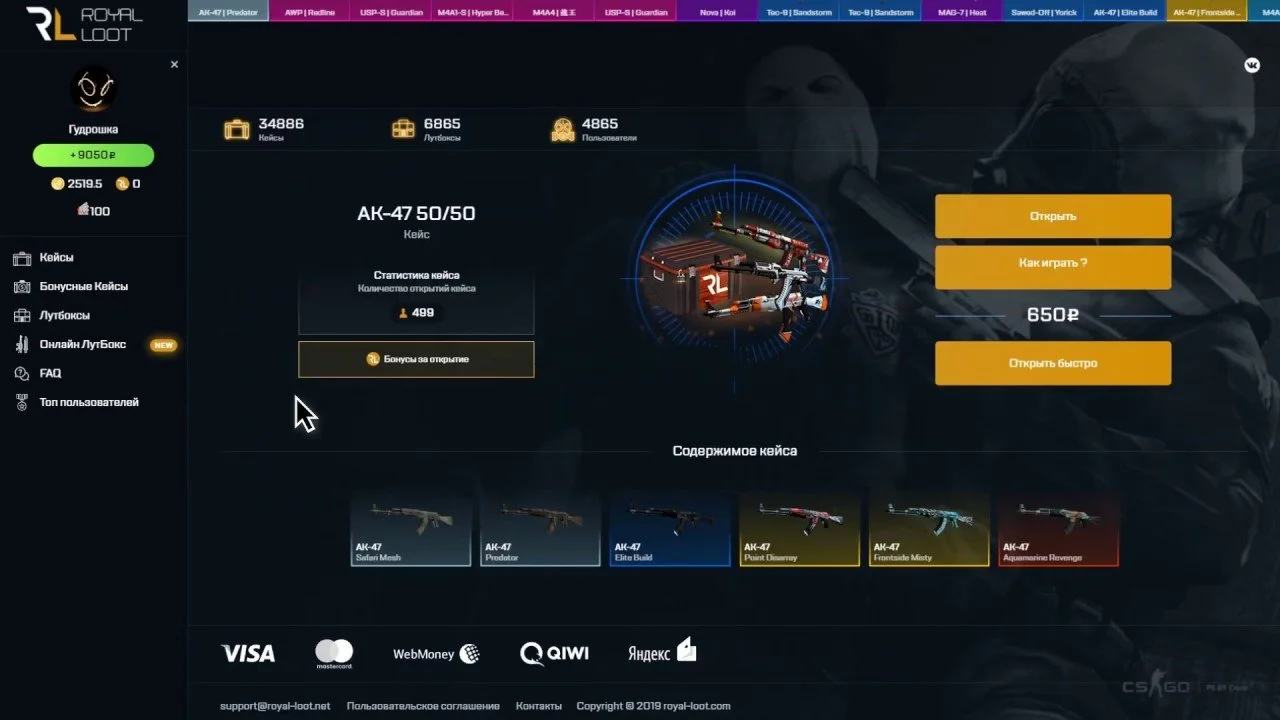 Скрипт сайта с кейсами CS:GO