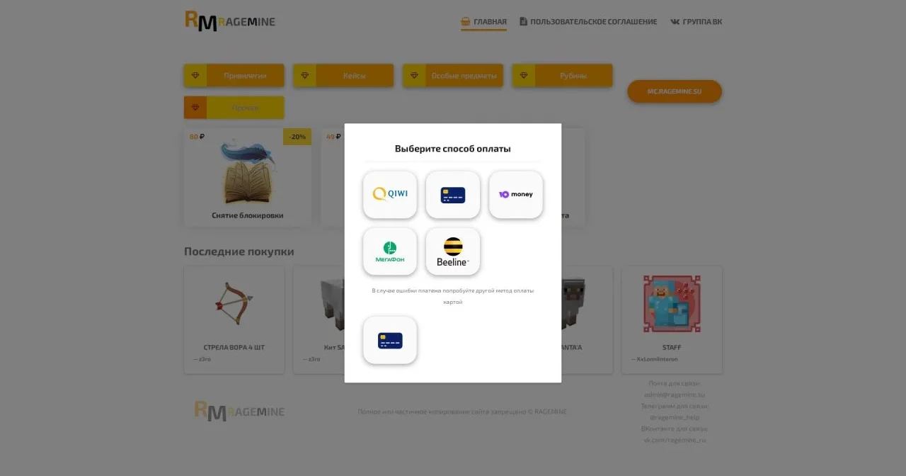 RageMine автодонат | QIWI + ENOT.IO V1.0
