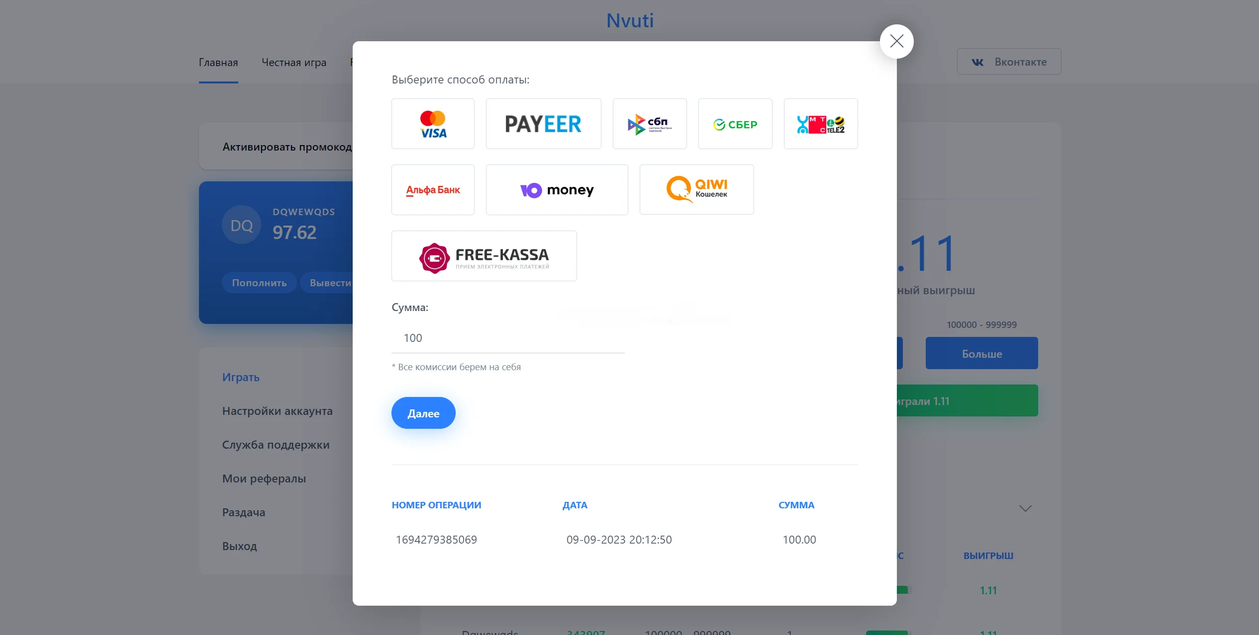 Скрипт нвути Nvuti + 8 новых методов оплаты и 5 режимов