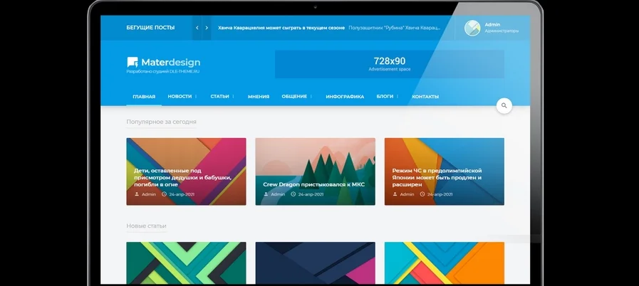 Шаблон MATERDESIGN для DLE