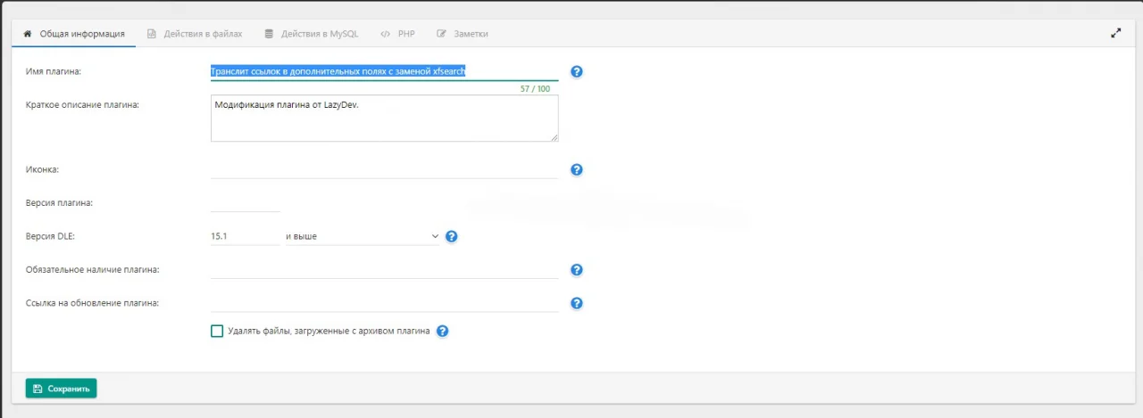Хак "Транслит ссылок в дополнительных полях c заменой xfsearch на sort" [DLE 15.1+]