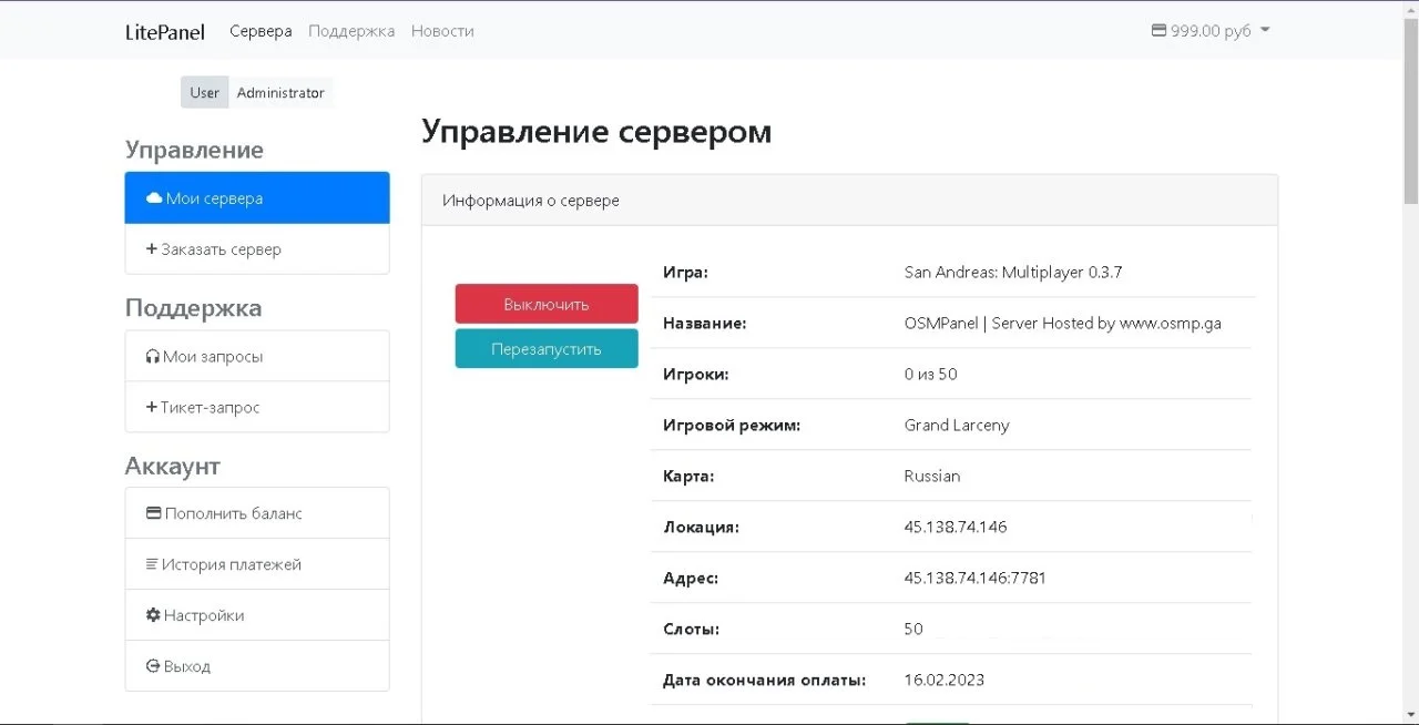 Игровая хостинг-панель LitePanel 4 (PHP 7 + NGINX)