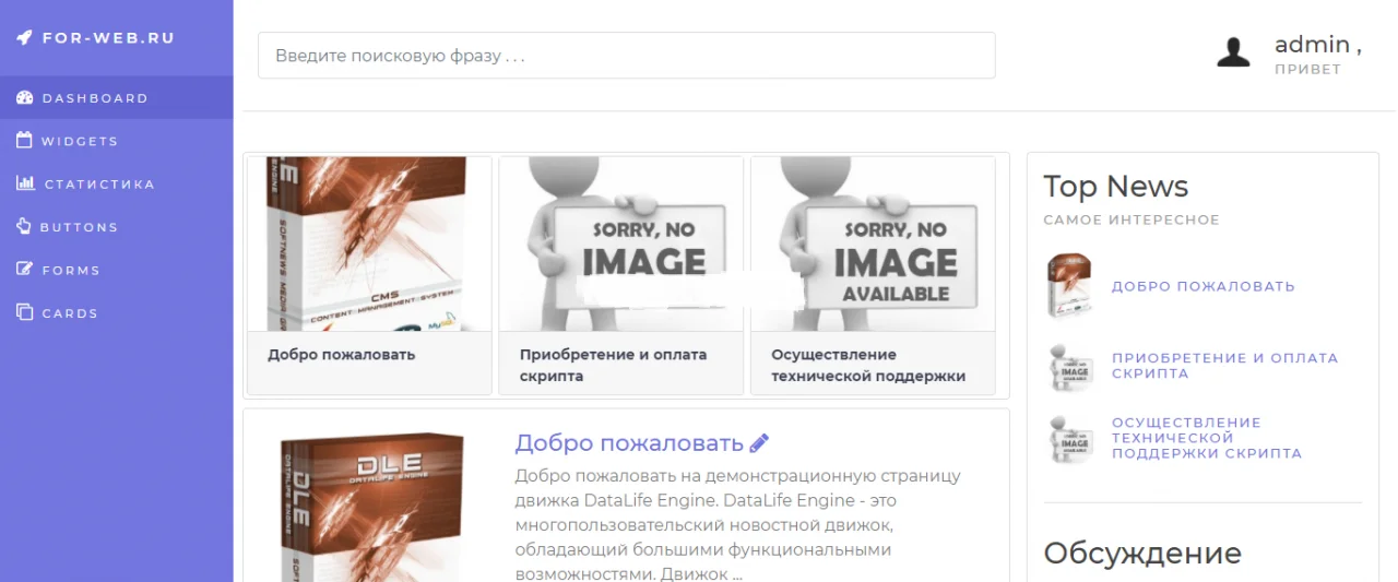 FlexStart адаптивный шаблон DLE 14.x