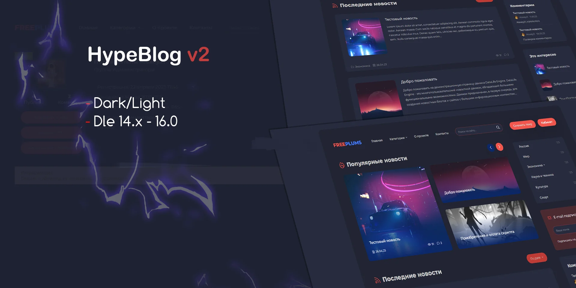 Hypeblog v2 - Адаптивный dle шаблон