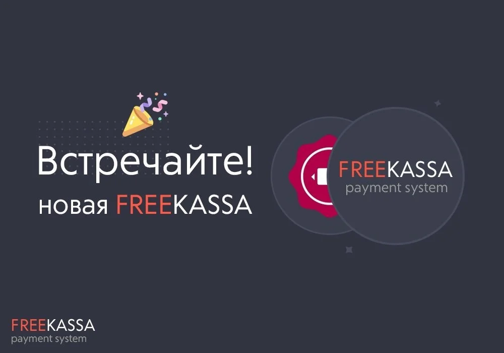 Freekassa 2.0 для DLE Billing