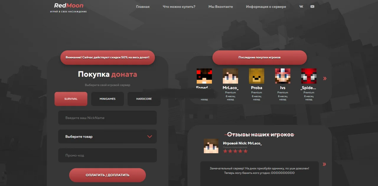 Автодонат с красивым дизайном MineCraft
