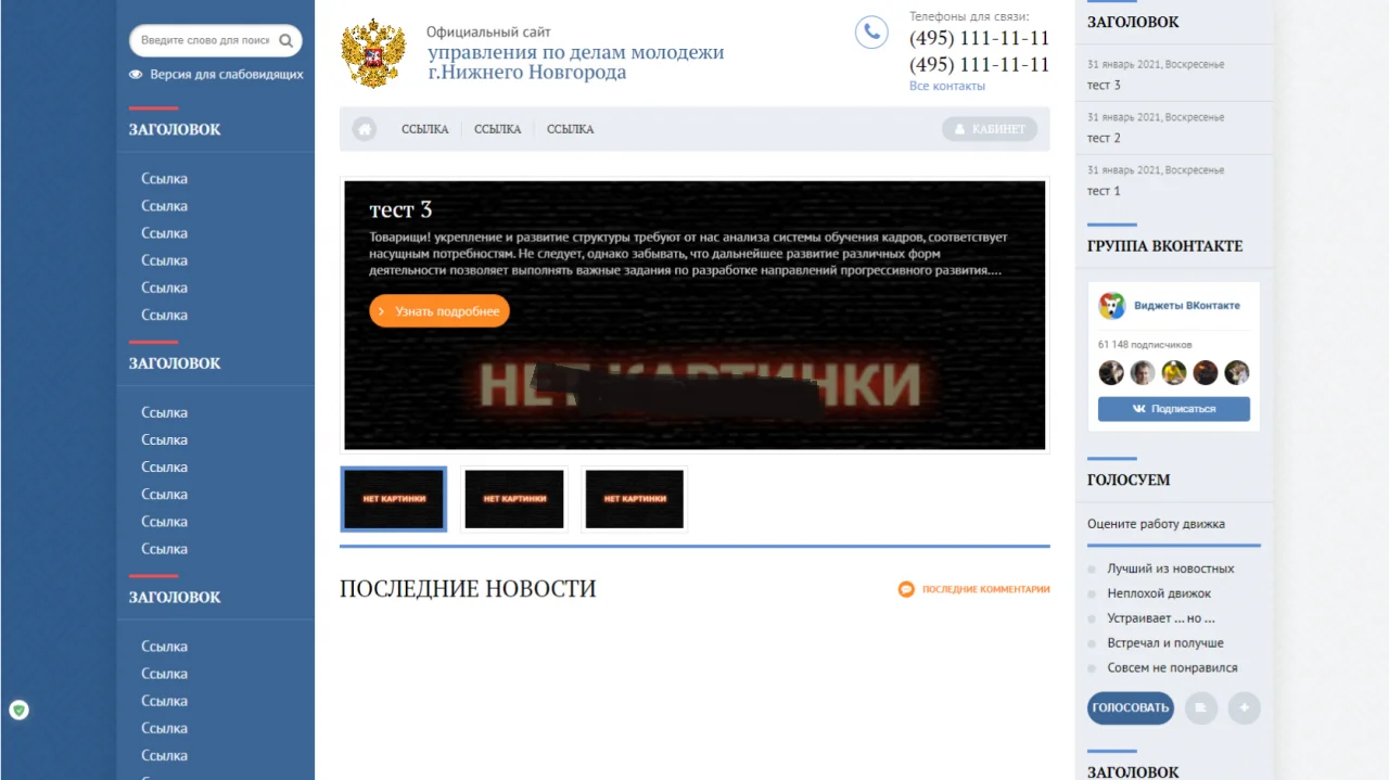 MUNICIPAL V2 - Новостной шаблон для DLE