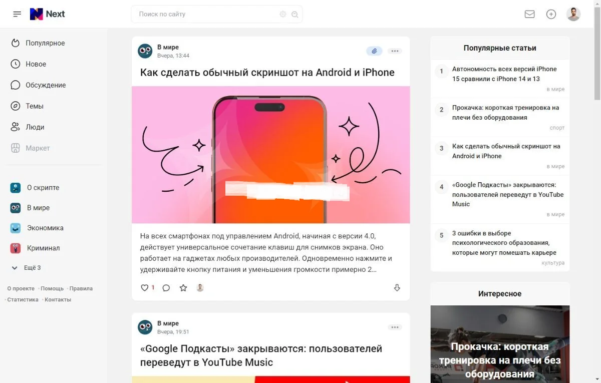 Шаблон NEXT для dle
