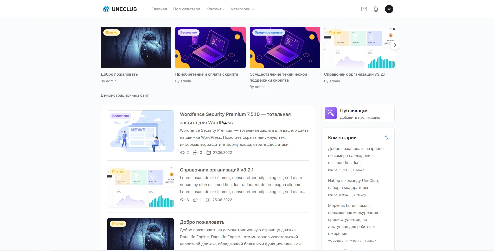 Шаблон uneclub для DLE 15.2