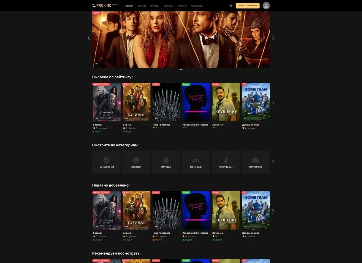 PROKINO - СОВРЕМЕННЫЙ КИНО ШАБЛОН ДЛЯ DLE