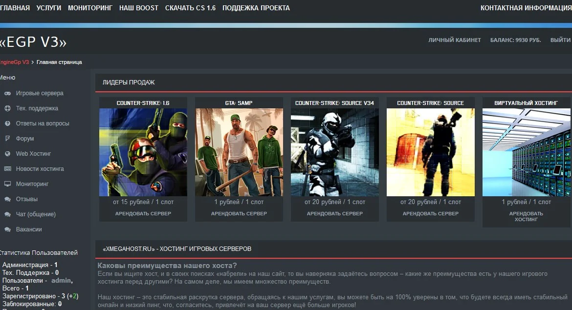 EngineGamesPanel v3 Панель управления игровыми серверами
