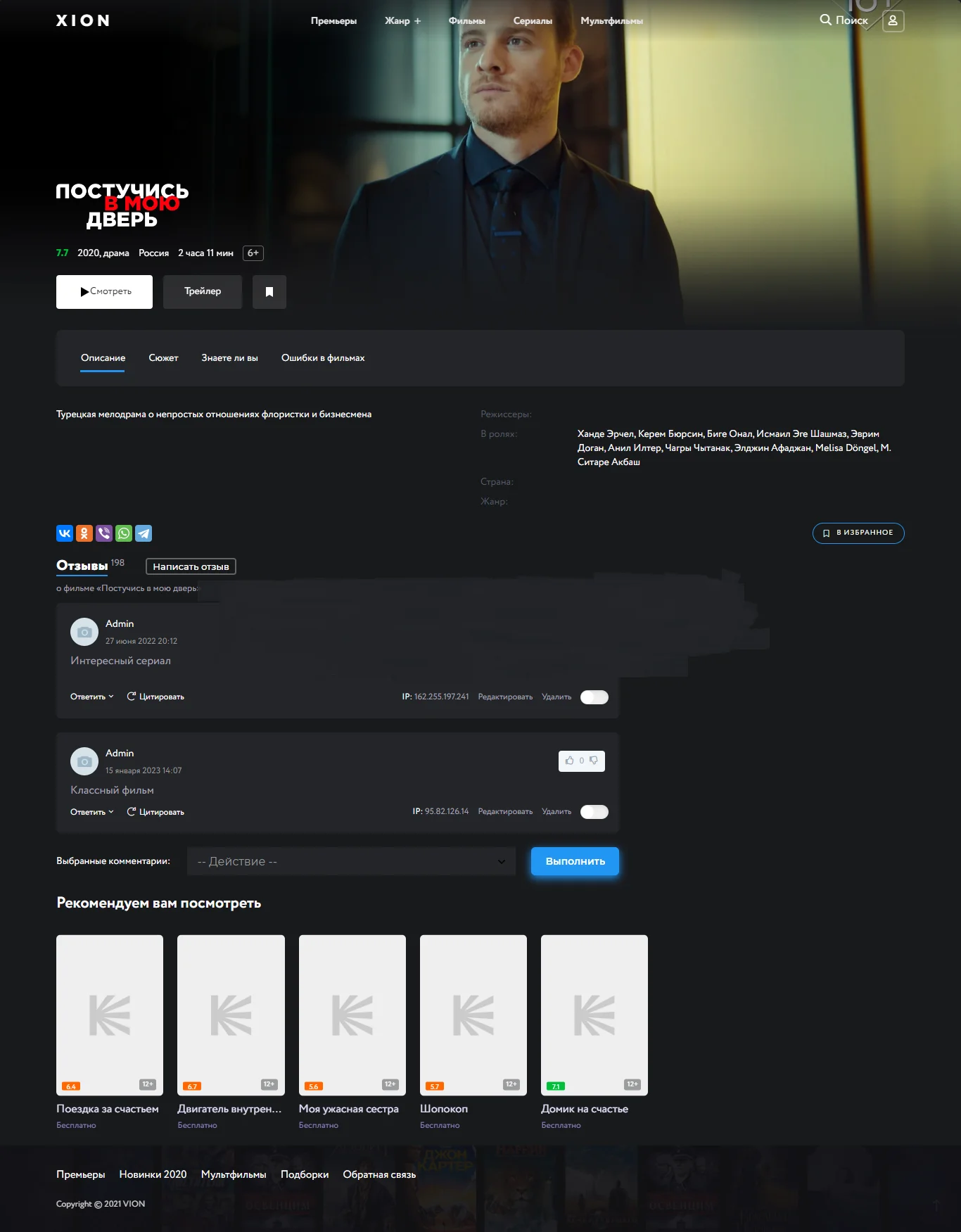 XION - Шаблон DLE фильмы и мультфильмы