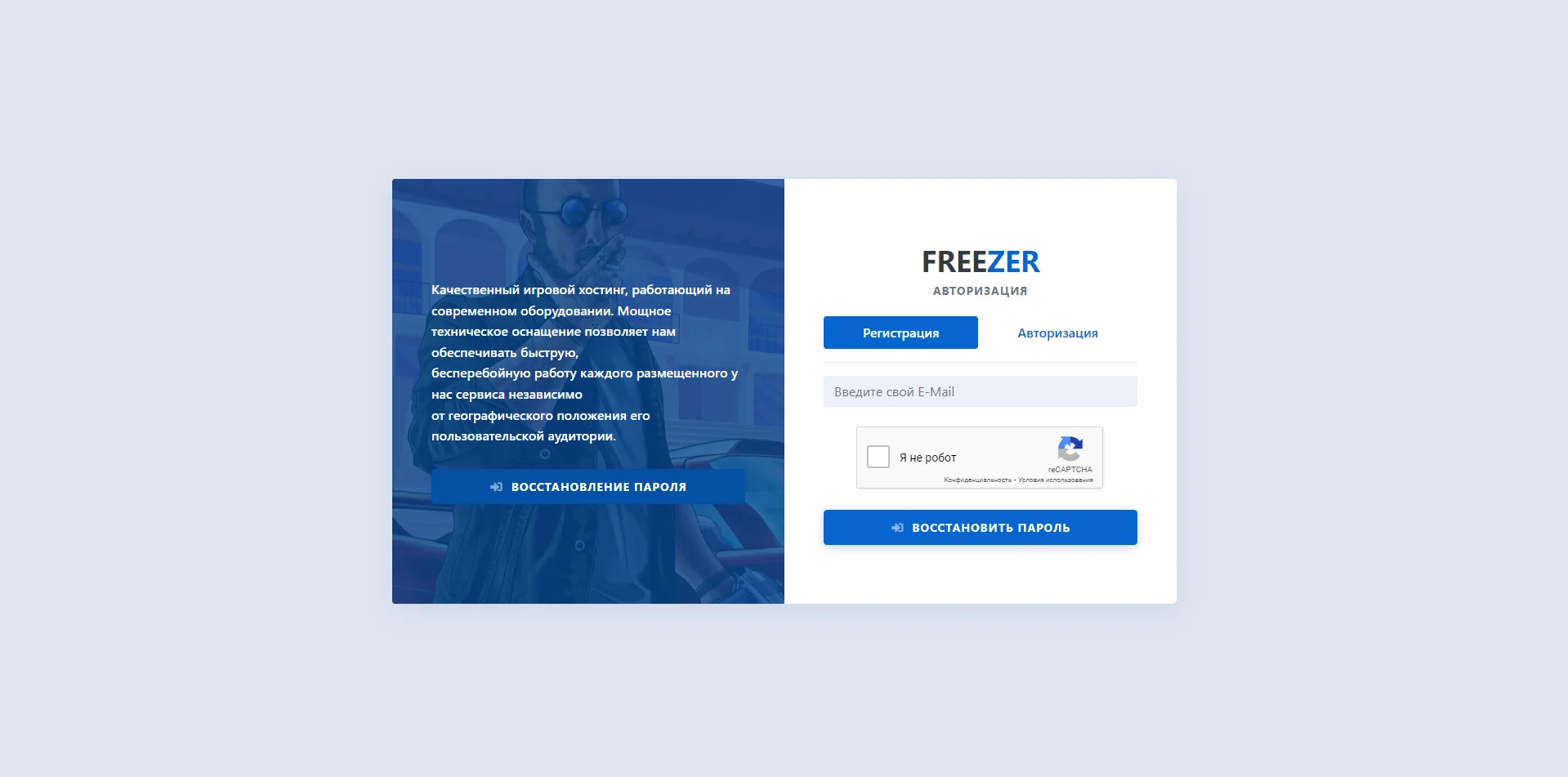 FREZER - Панель управления игровых серверов