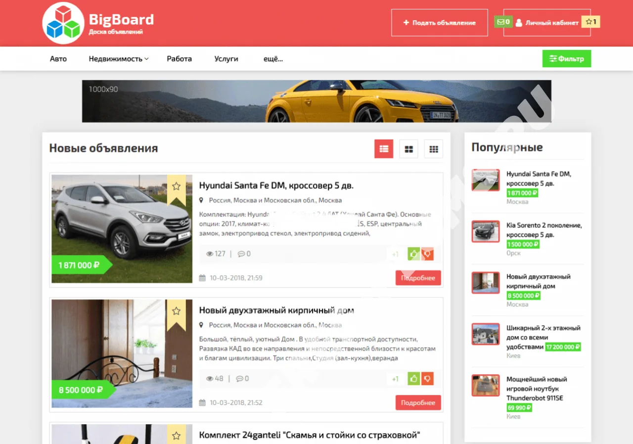 BigBoard - доска объявлений и шаблон на DLE