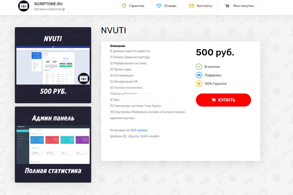 Скрипт магазина скриптов с личным кабинетом