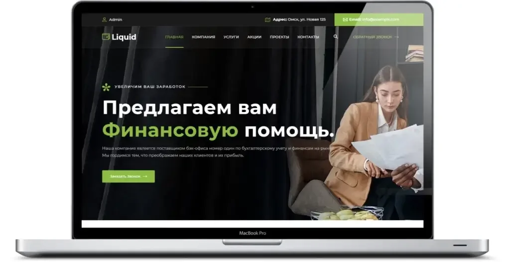 Шаблон LIQUID для DLE