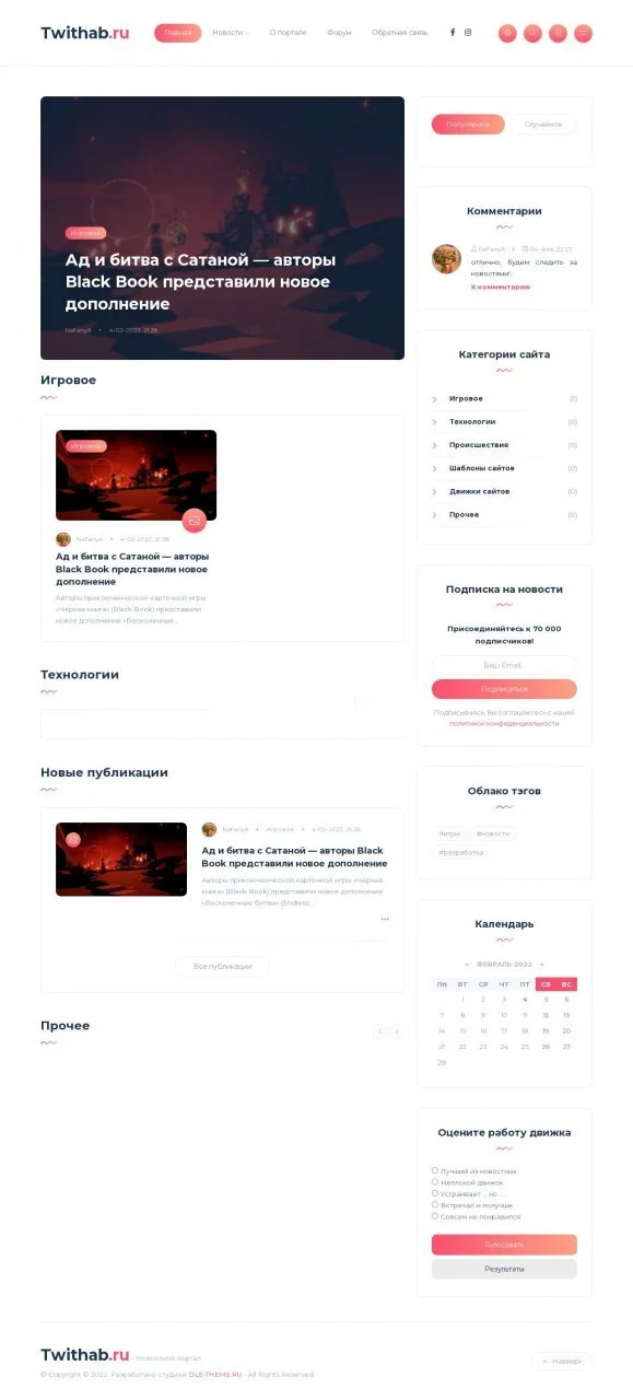 Шаблон ARTICLE Для DLE