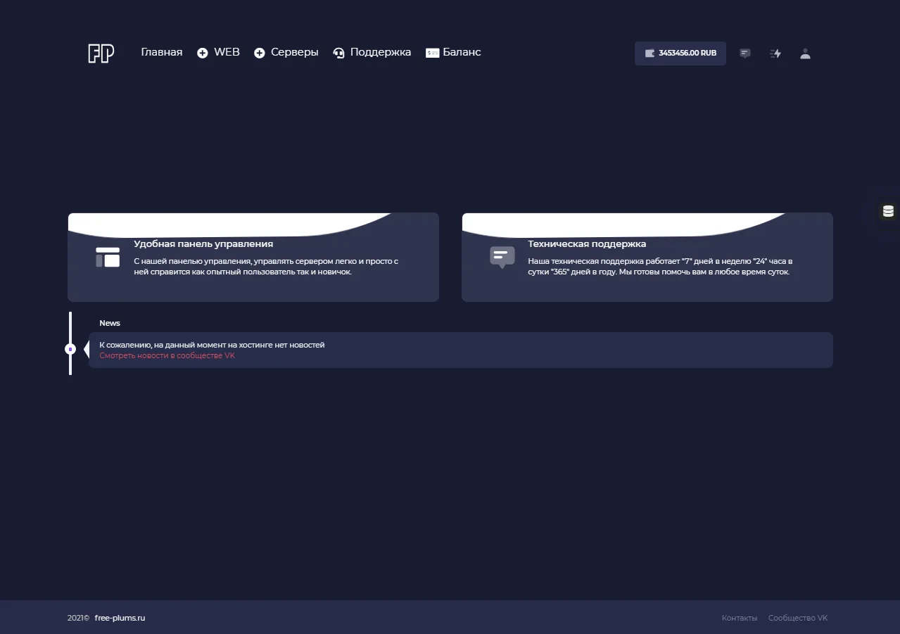 Новый дизайн для hostinpl 5.6