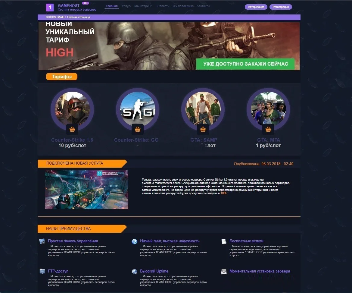 Слив Шаблона GameHost для EGP