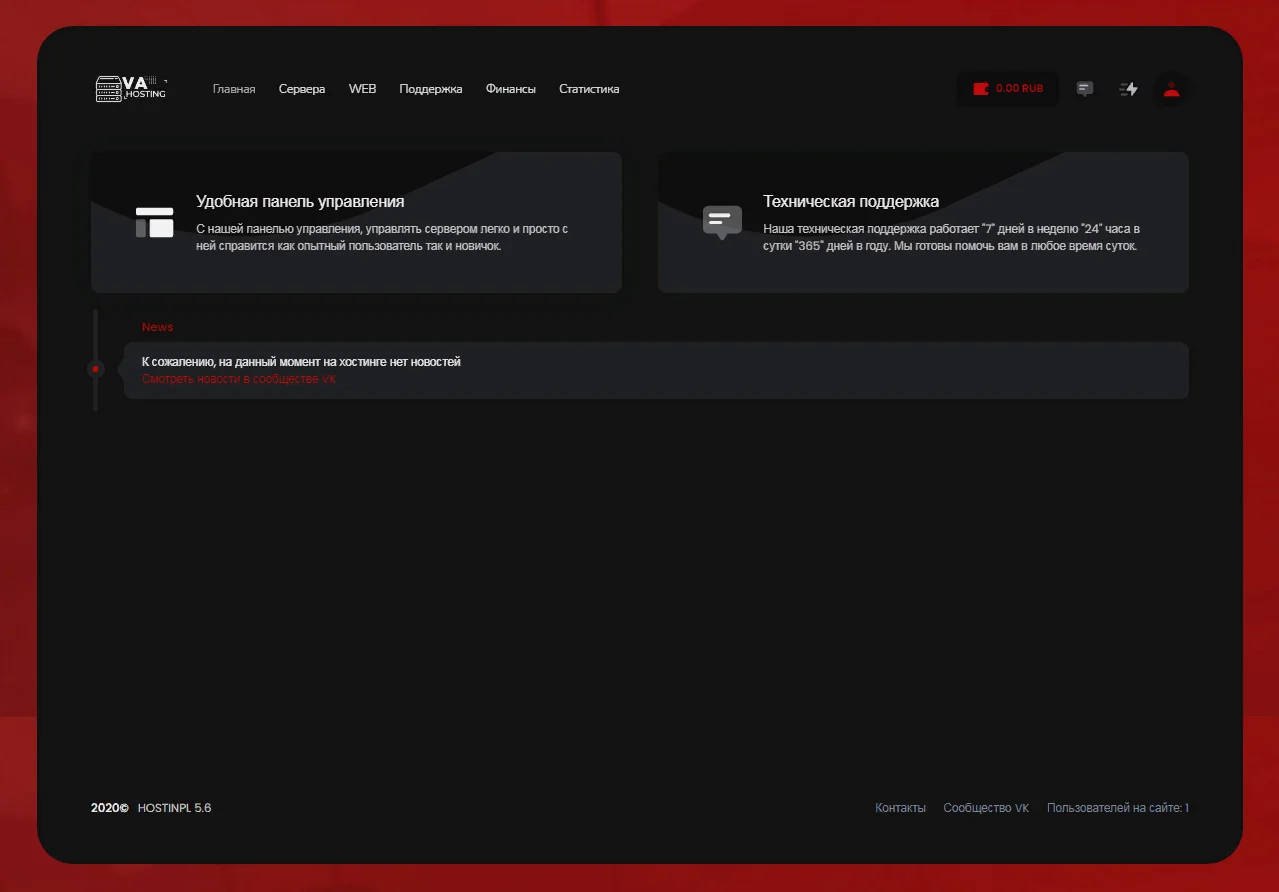 Красный Стиль для HostinPL 5.6 - Слив
