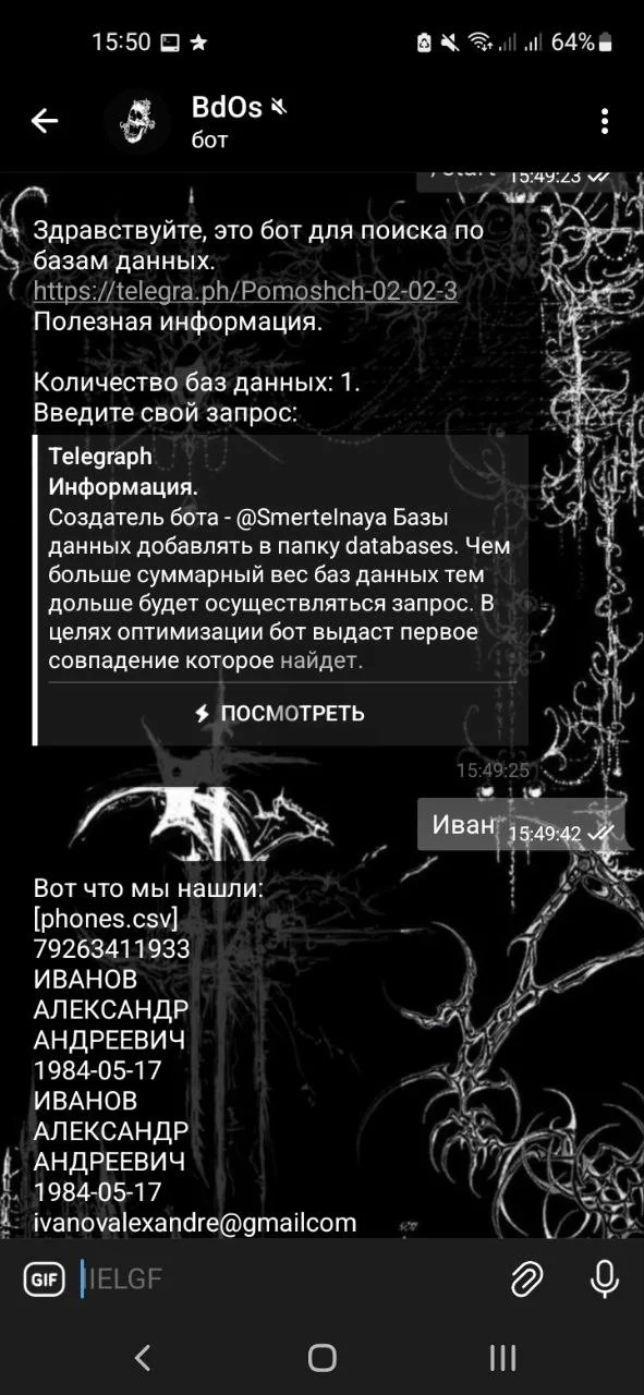 Исходник бота ГЛАЗ БОГА
