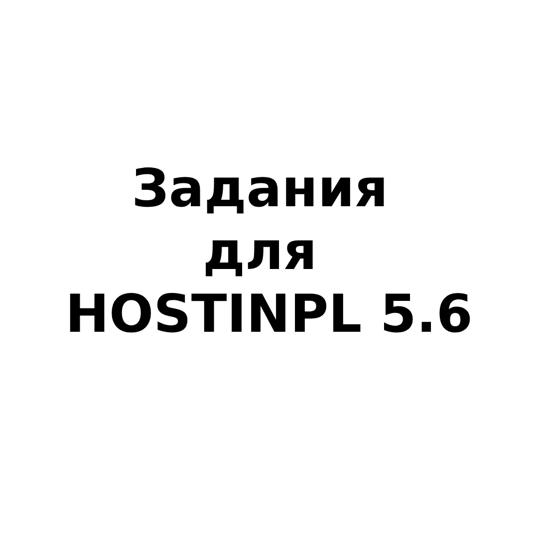 HOSTINPL 5.6: Зарабатывайте на заданиях для покупки услуг