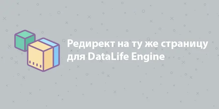 Плагин для редиректа на ту же страницу с которой пользователь перешел на полную или мобильную версию