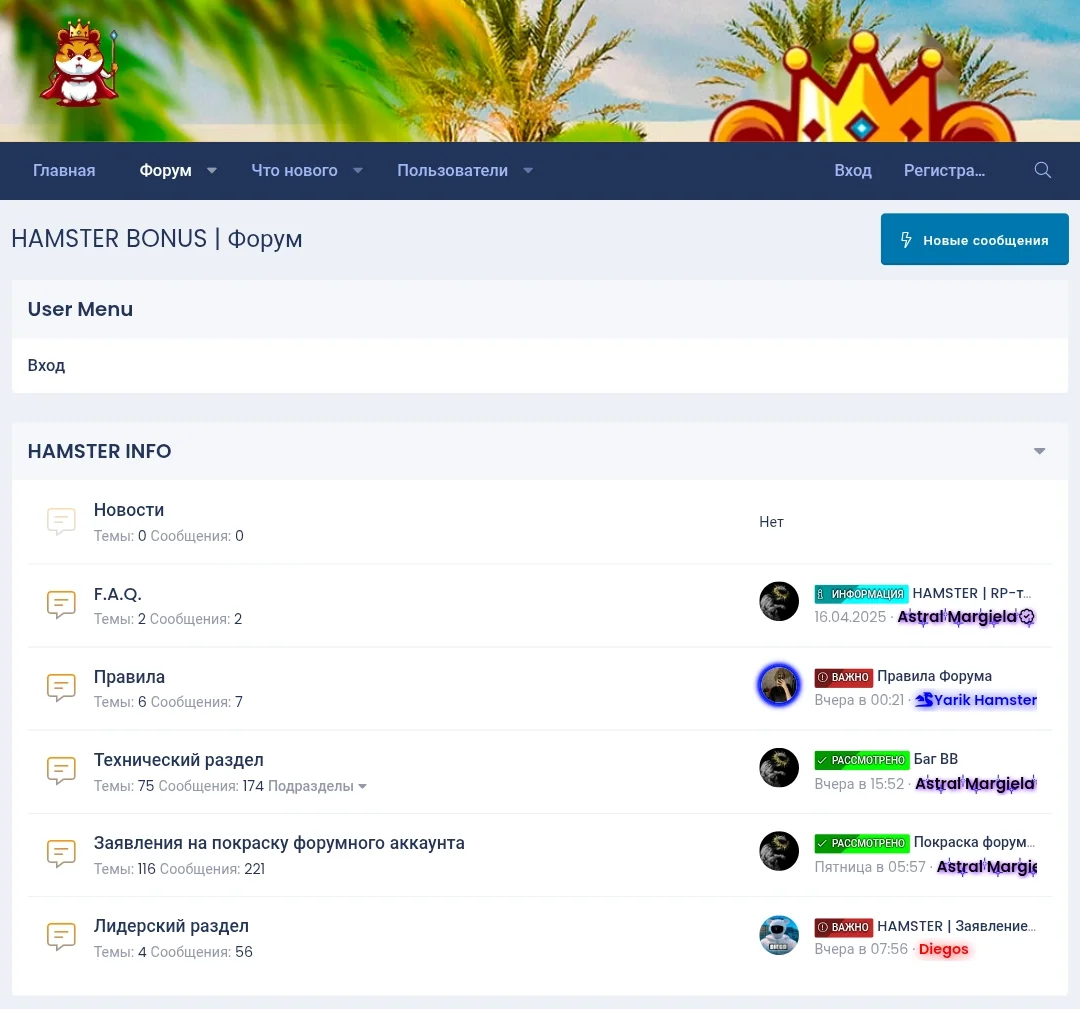 Стиль Hamster Bonus (Светлый) - для XenForo