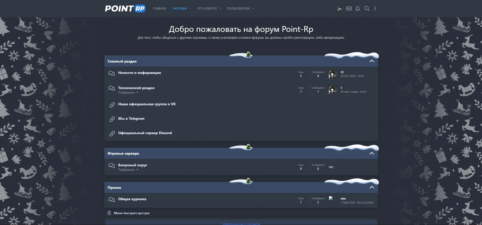 Стиль форума Point RP [New Year] - для XenForo