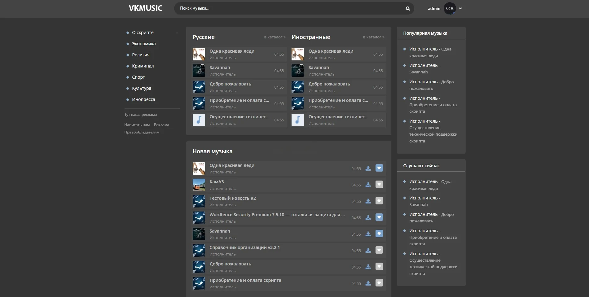 VKmusic 2.0 - Музыкальный шаблон