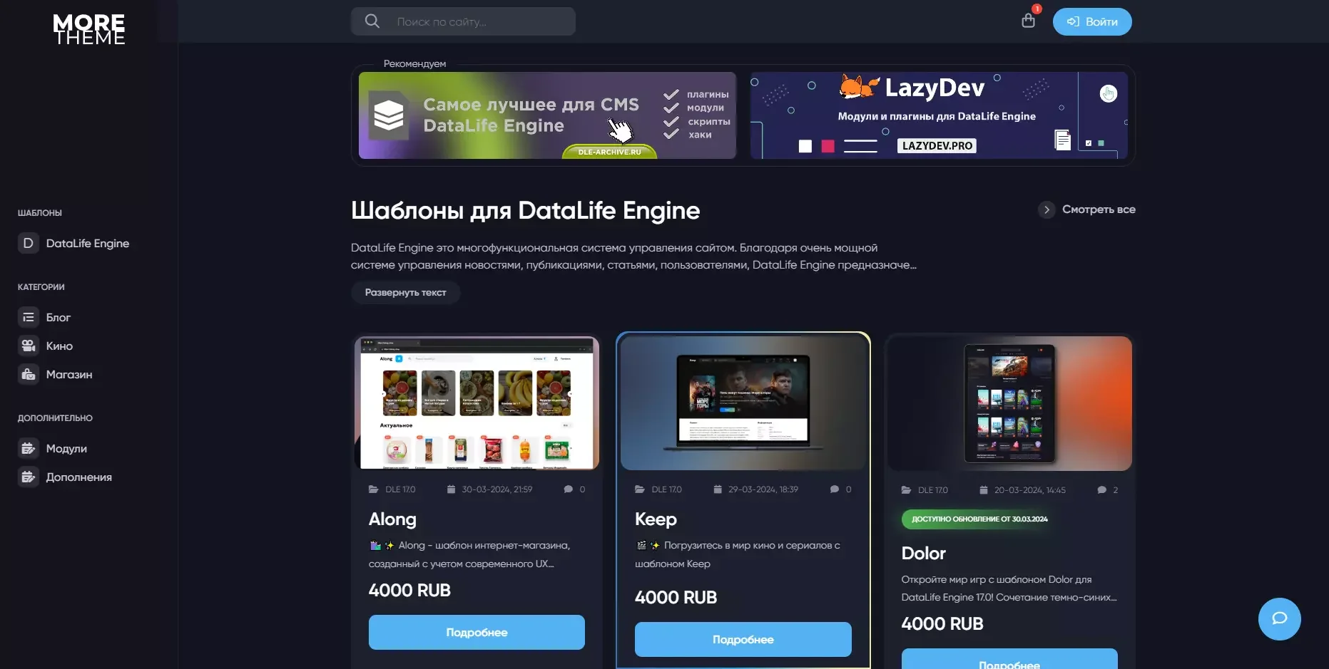 Moretheme - Шаблон онлайн магазина DLE