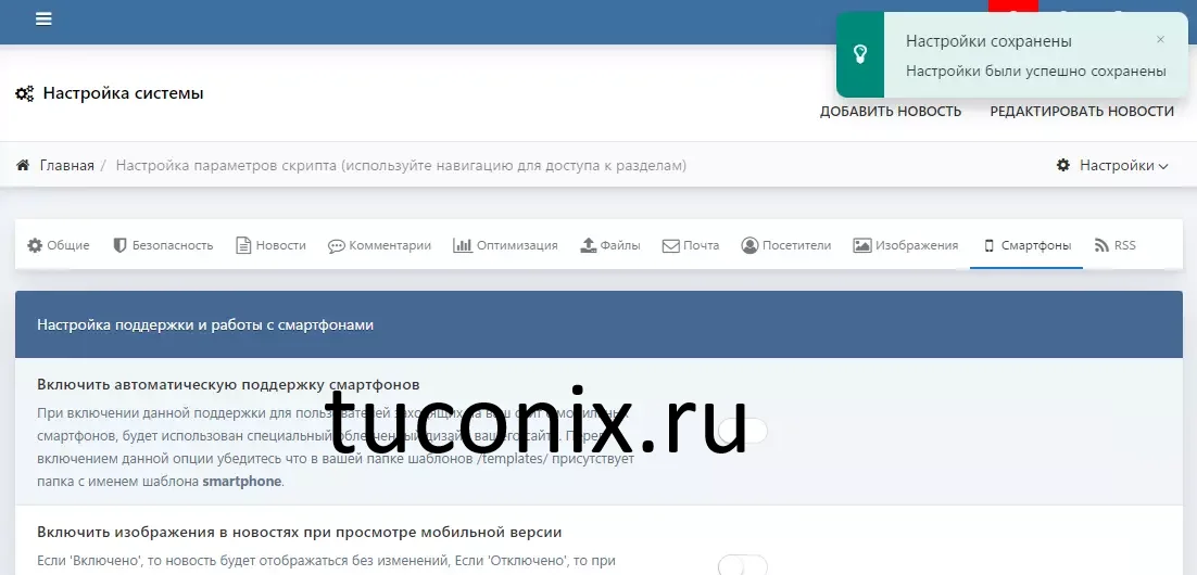 AJAX options save - Сохранение настроек DLE без перезагрузки страницы