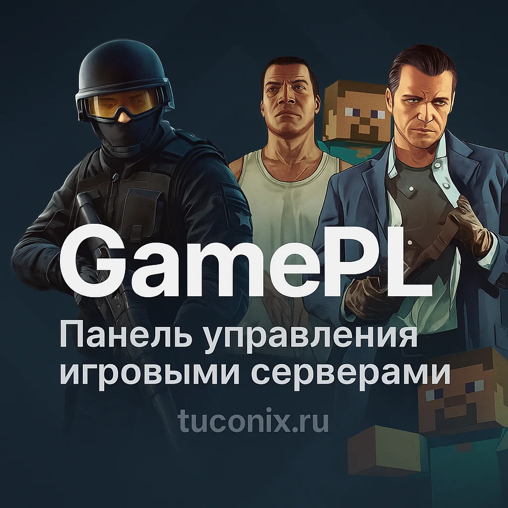 GamePL — Панель управления игровыми серверами