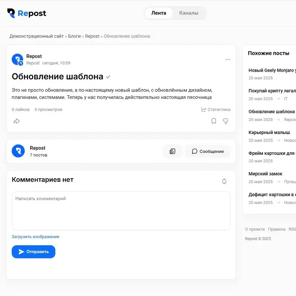 Repost - Новостной шаблон DLE