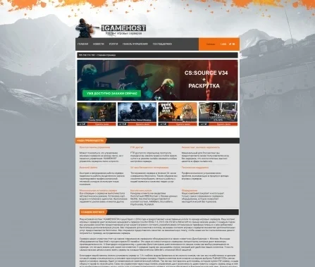 Шаблон 1GameHost для EGP