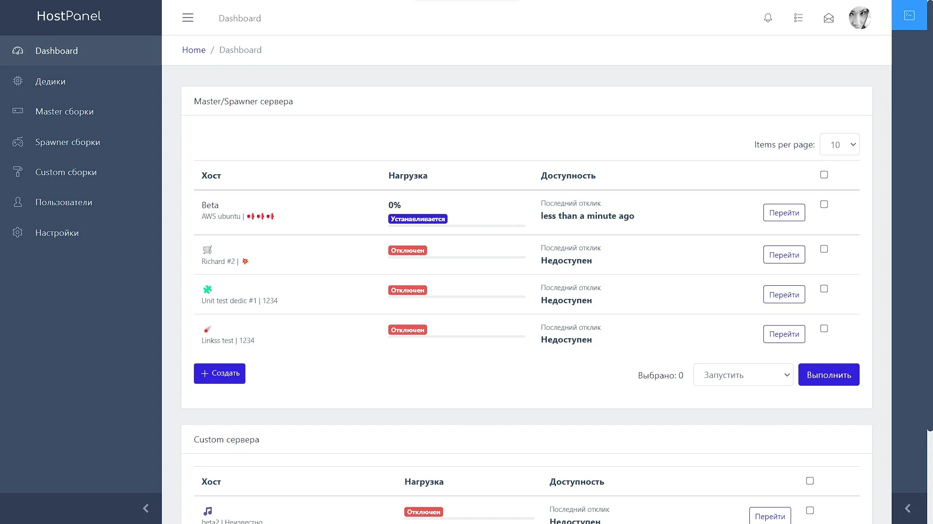 HostPanel - панель управления игровыми серверами